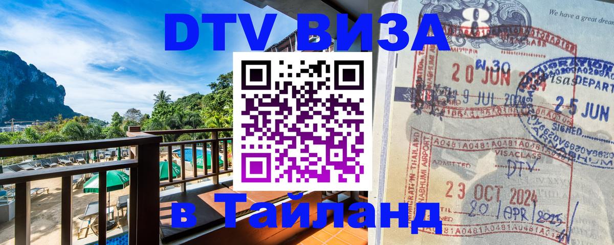 Цены на DTV визу в Таиланд — пакеты услуг, достаточно даже паспорта - 05.10.2025 